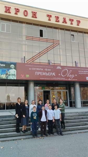 Посещение Осетинского театра 